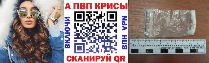 Купить закладки  Анапа  APVP СК 